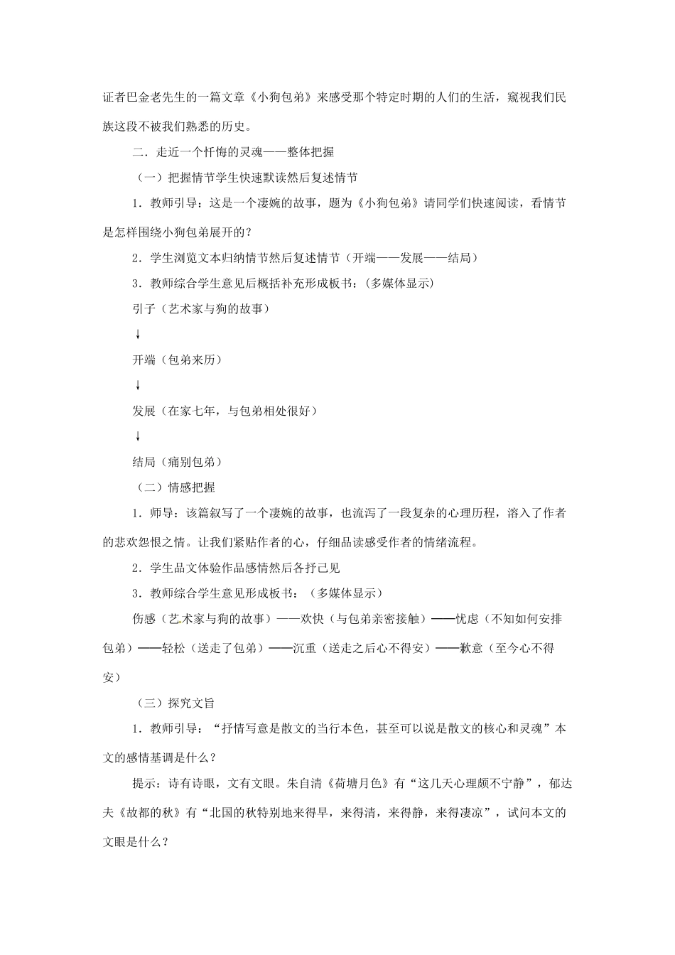 江苏省锡山高级中学高中语文 小狗包弟同步精品教案 新人教版必修1 _第2页