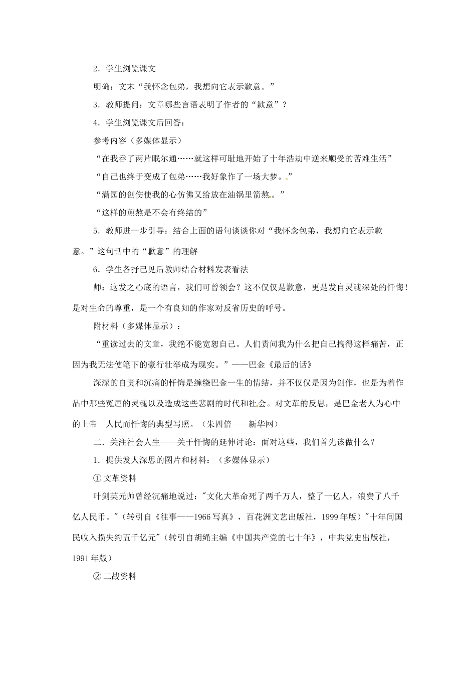 江苏省锡山高级中学高中语文 小狗包弟同步精品教案 新人教版必修1 _第3页