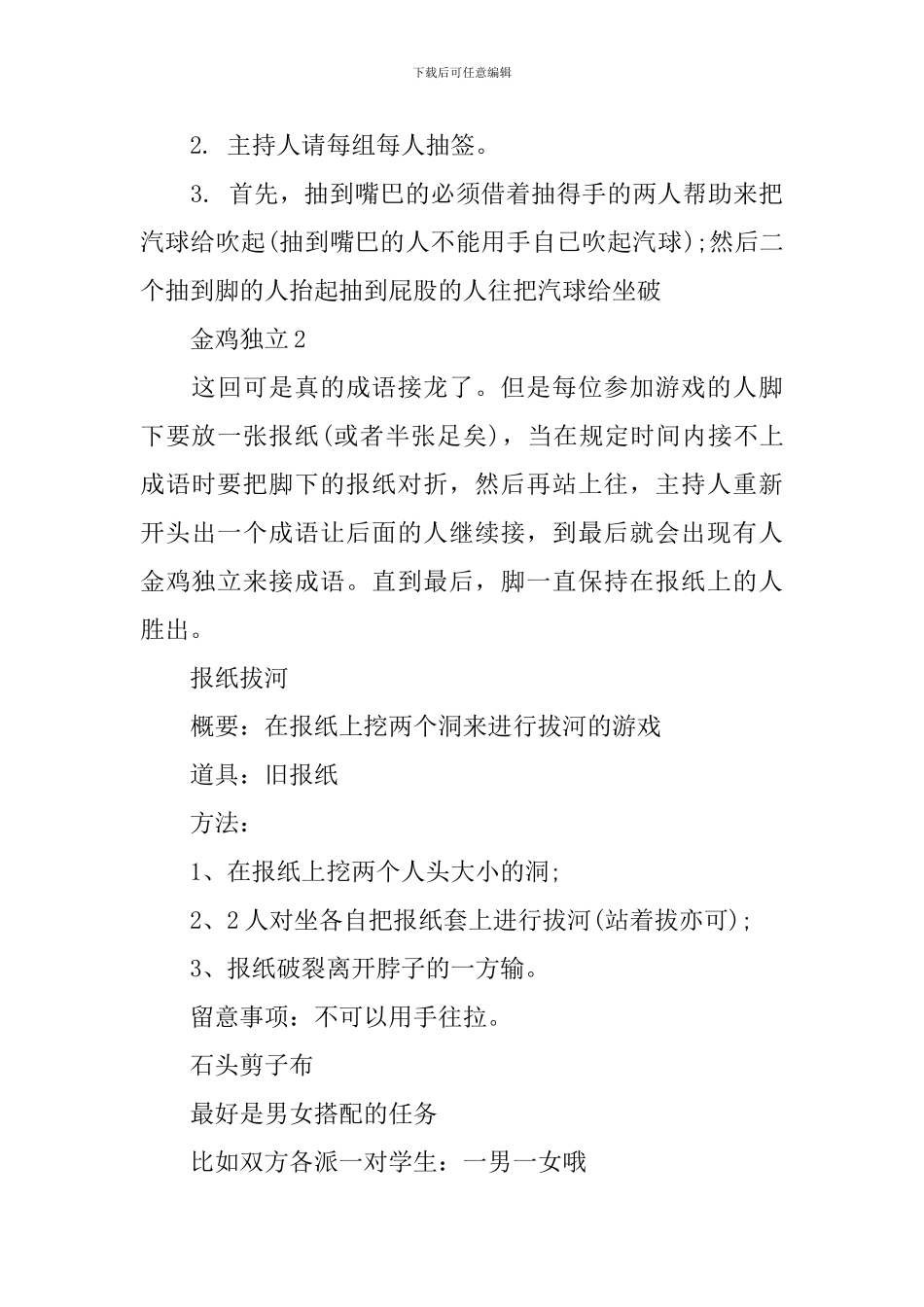 最具创意的年会策划书_第3页