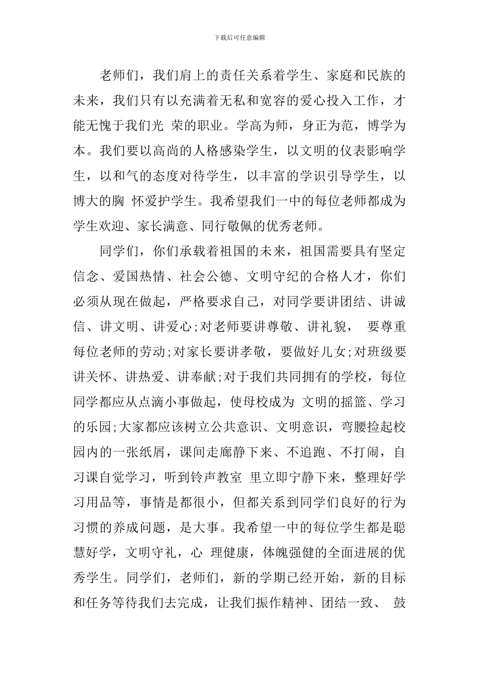 小学校长在秋季开学典礼上的讲话_第3页