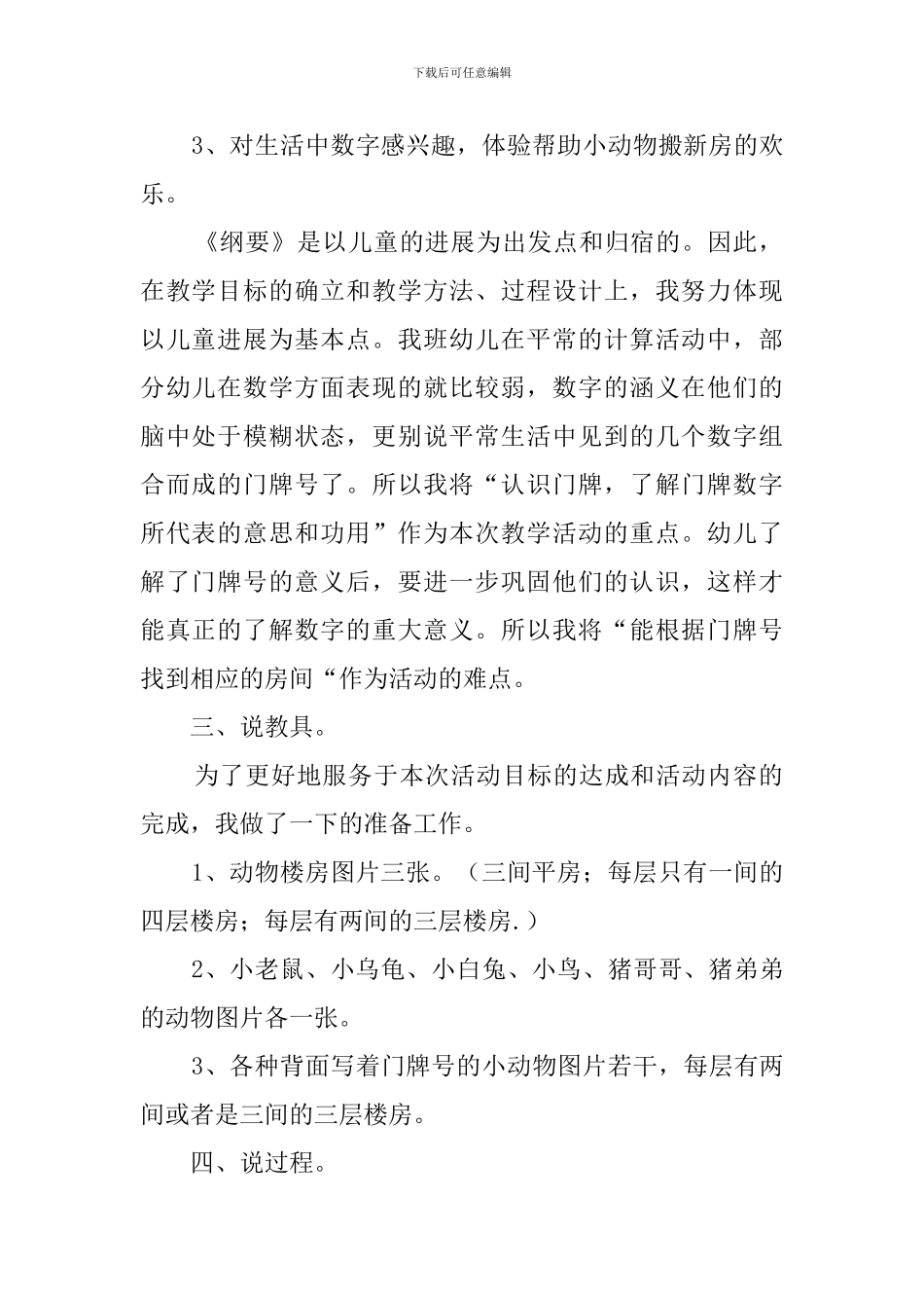 大班数学小动物搬新房说课稿_第2页