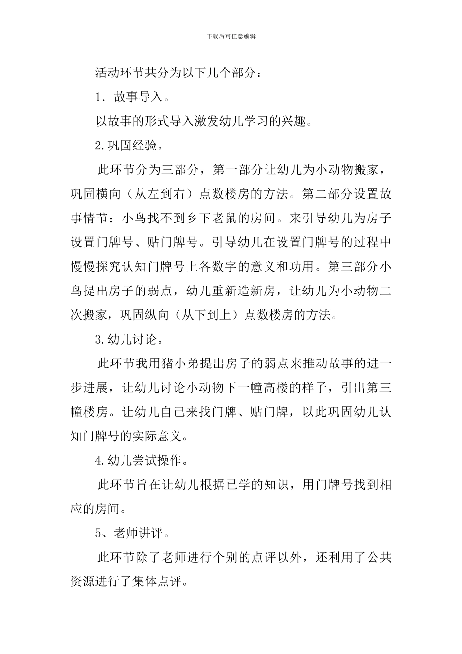 大班数学小动物搬新房说课稿_第3页