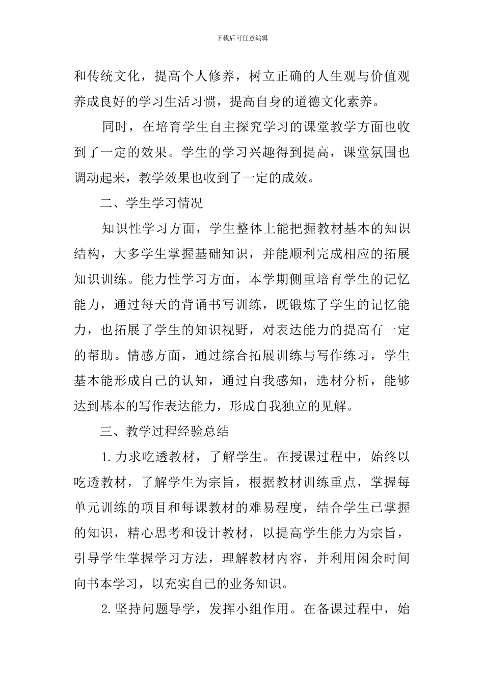 初二语文教师上学期个人工作总结_第2页