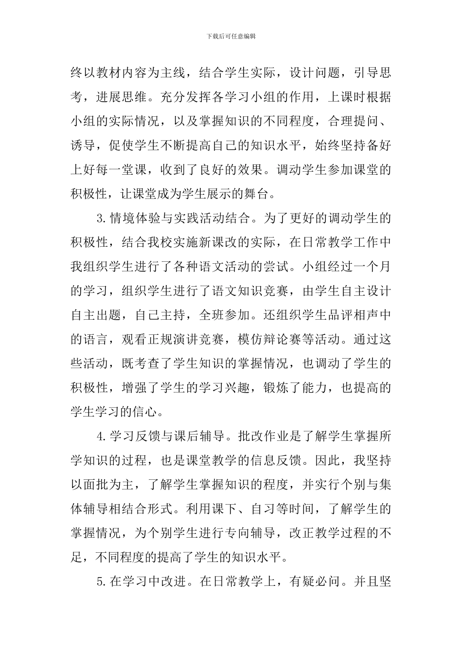 初二语文教师上学期个人工作总结_第3页