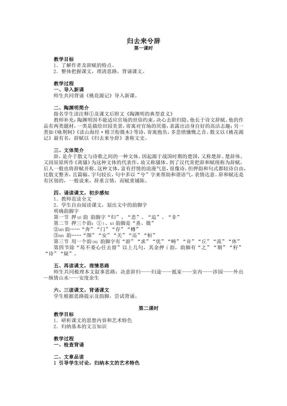 人教版高中语文第二册归去来兮辞教案_第1页