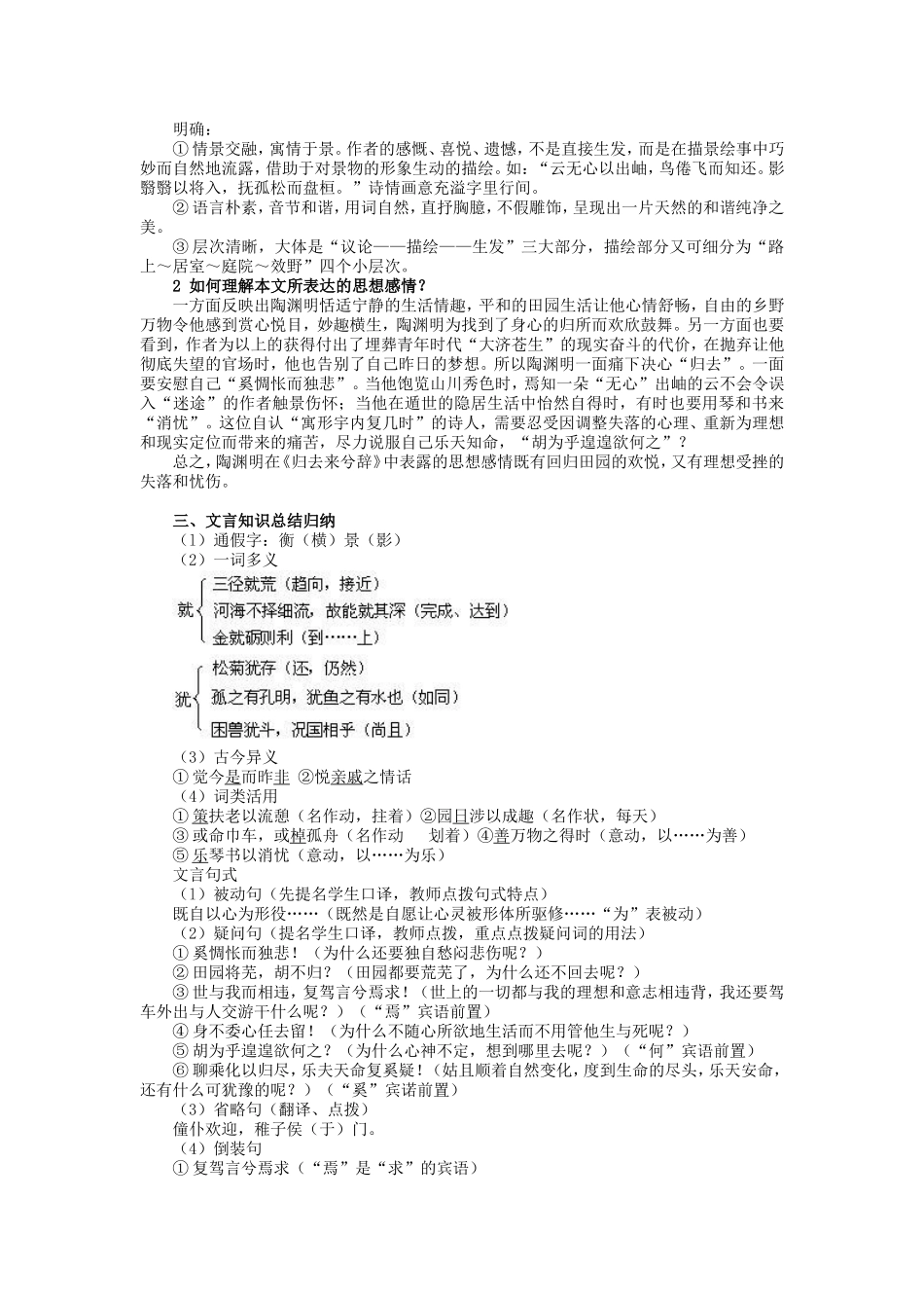 人教版高中语文第二册归去来兮辞教案_第2页