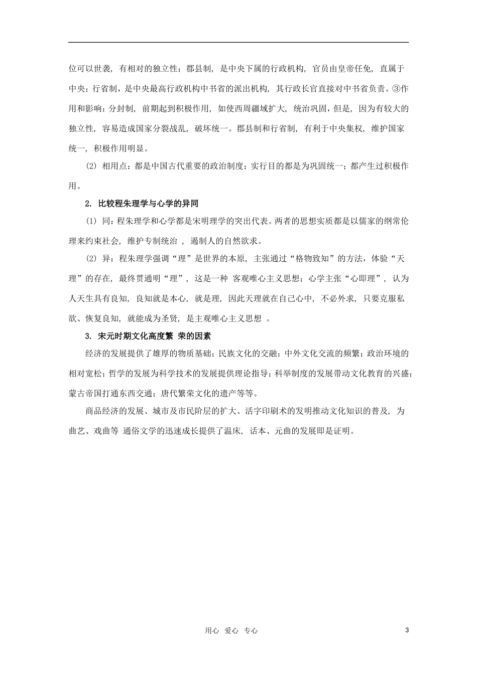 江苏省沭阳银河学校2011届高考历史二轮专题复习 专题4 宋元—中华文明的成熟教案 新人教版_第3页