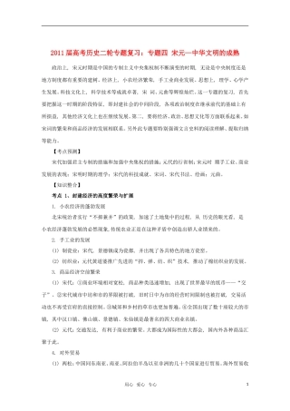 江苏省沭阳银河学校2011届高考历史二轮专题复习 专题4 宋元—中华文明的成熟教案 新人教版