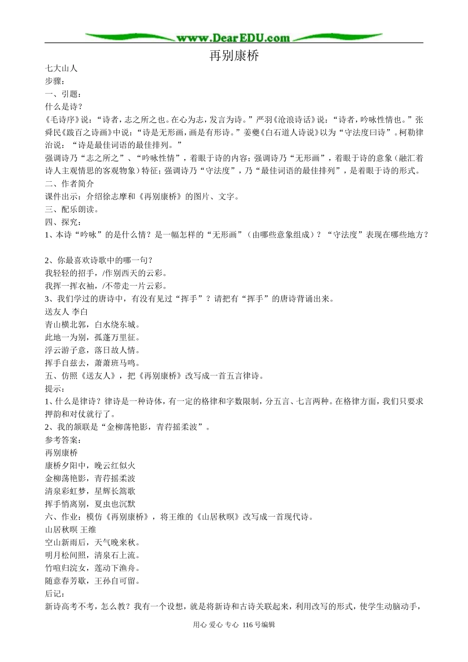 高中语文再别康桥3_第1页