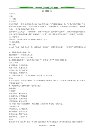 高中语文再别康桥3