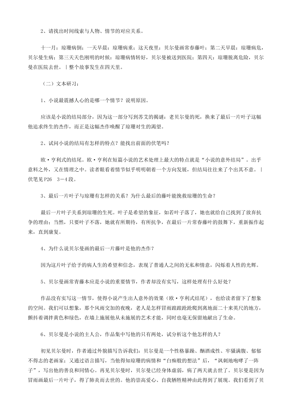 高中语文《最后的常春藤叶》教案 苏教版必修2-苏教版高一必修2语文教案_第2页