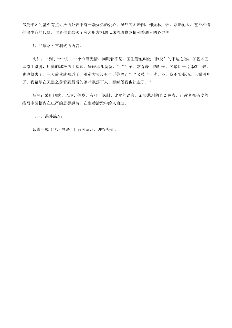 高中语文《最后的常春藤叶》教案 苏教版必修2-苏教版高一必修2语文教案_第3页
