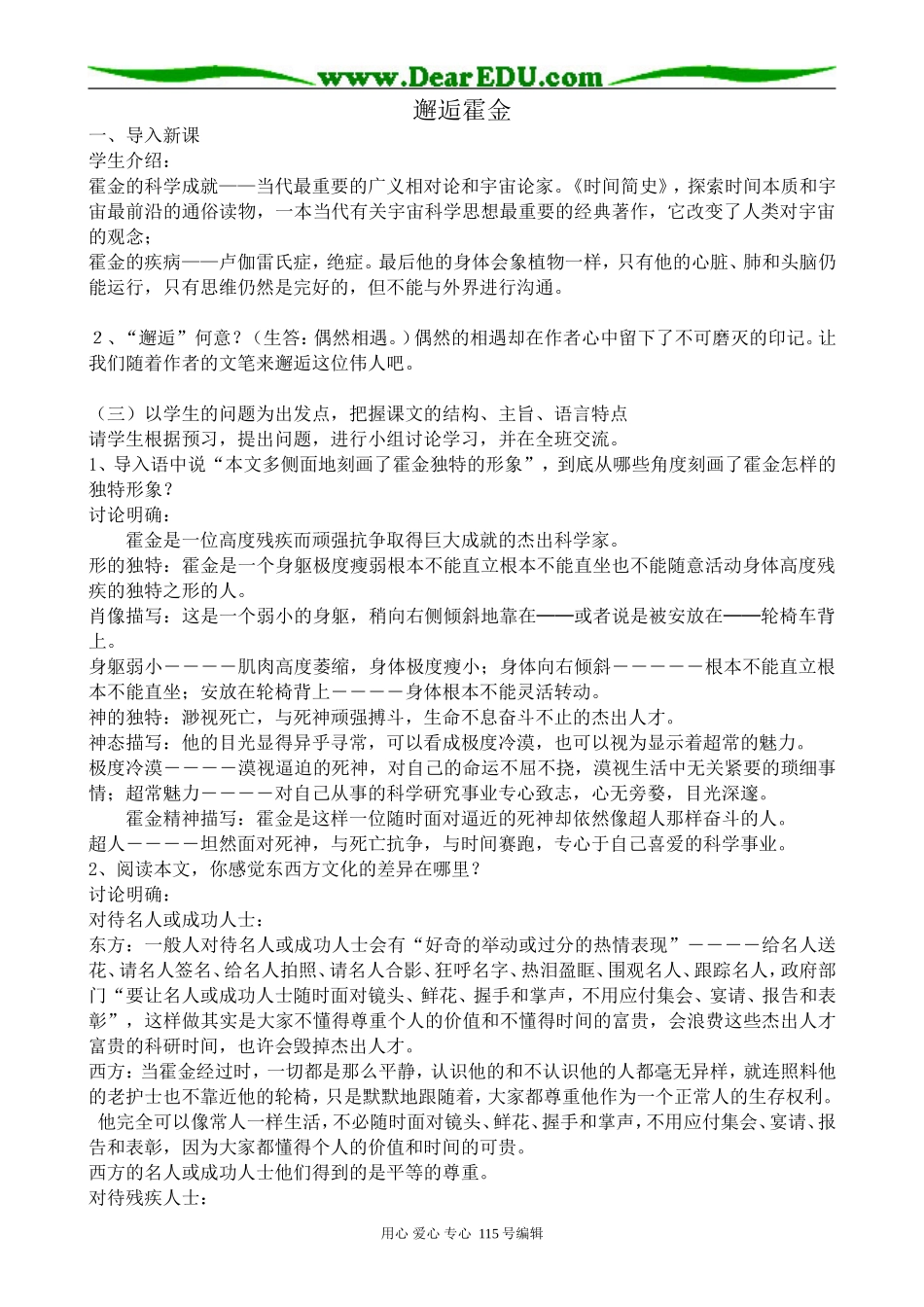 沪教版高中语文第一册邂逅霍金_第1页