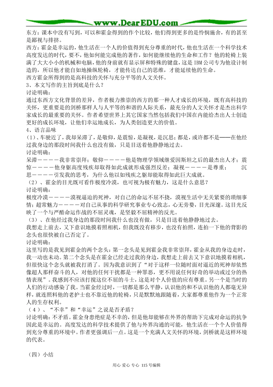 沪教版高中语文第一册邂逅霍金_第2页