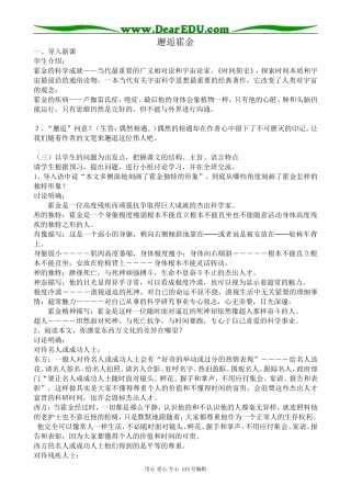沪教版高中语文第一册邂逅霍金