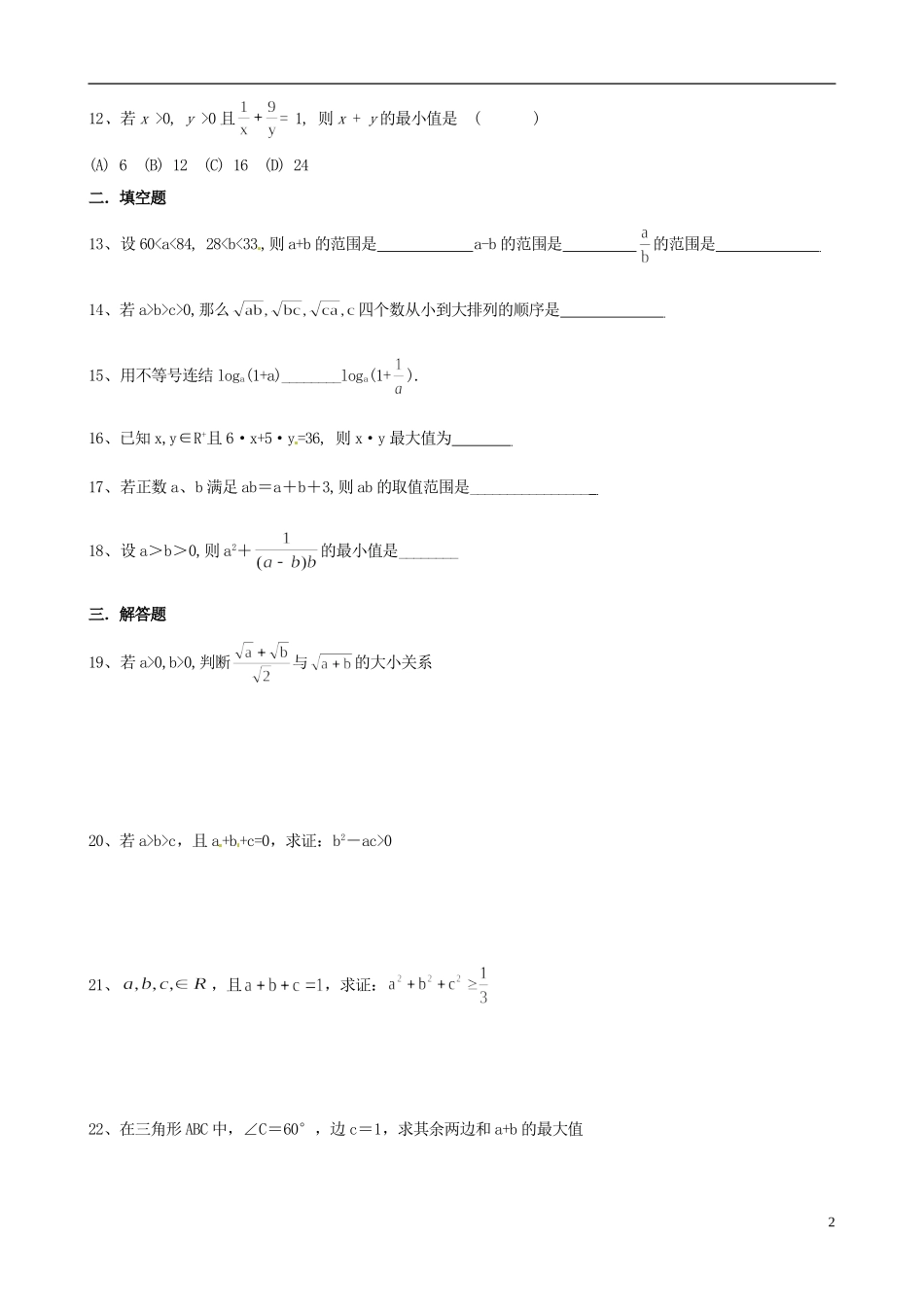 高一数学暑假作业（十九）-人教版高一全册数学试题_第2页