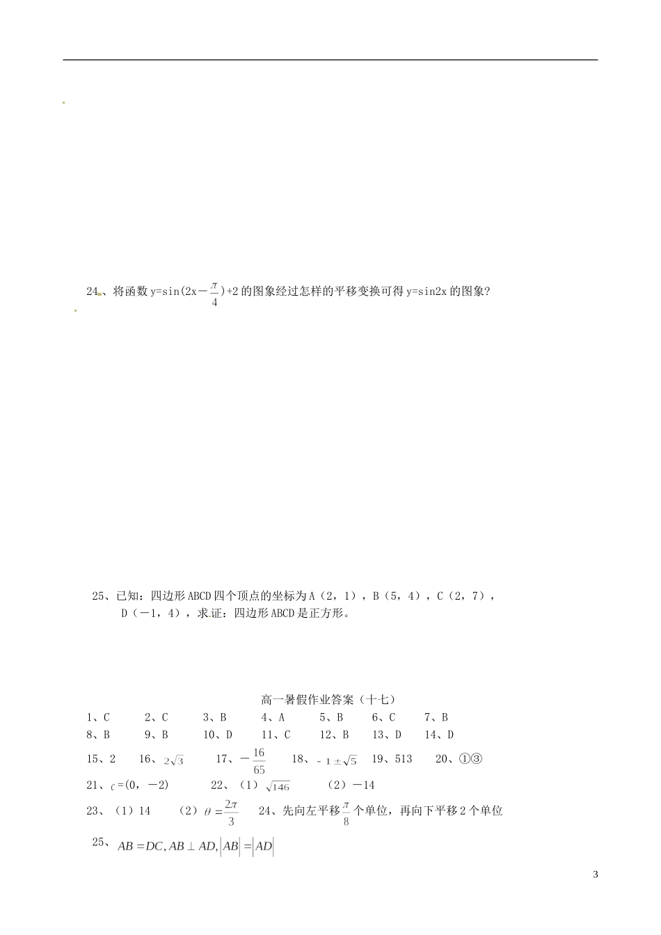 高一数学暑假作业（十七）-人教版高一全册数学试题_第3页