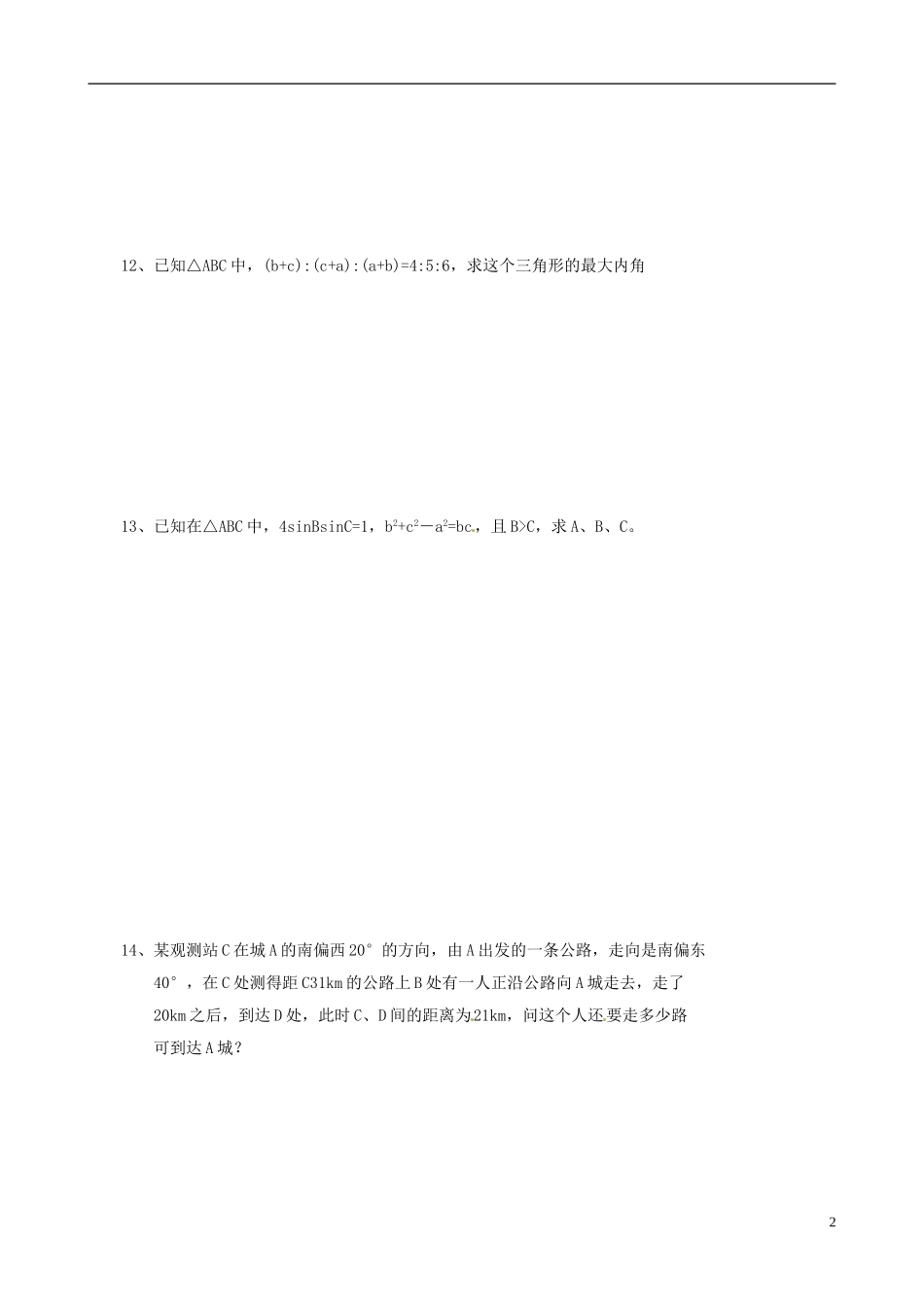 高一数学暑假作业（十二）-人教版高一全册数学试题_第2页