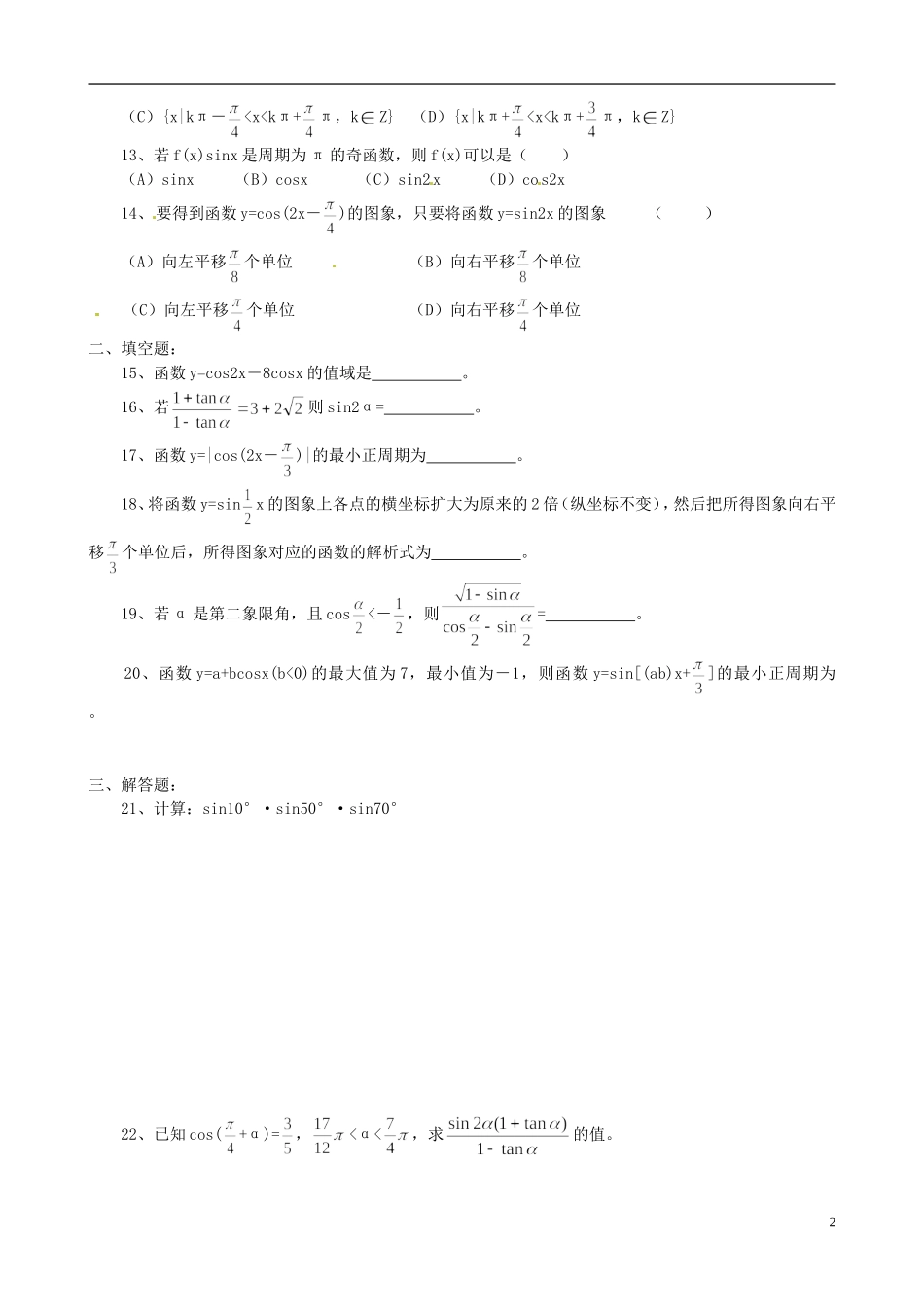 高一数学暑假作业（十五）-人教版高一全册数学试题_第2页