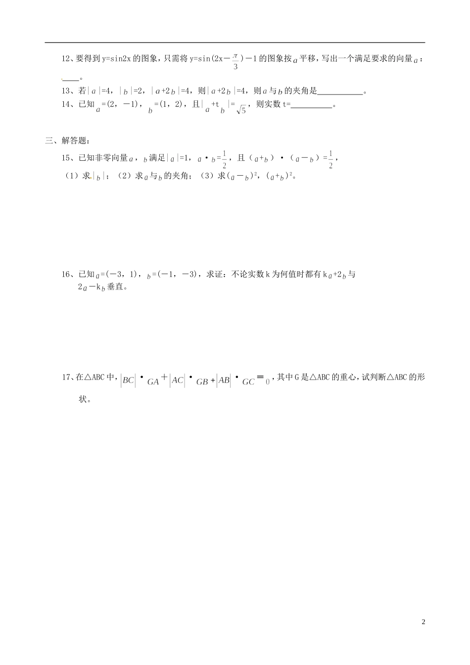 高一数学暑假作业（十三）-人教版高一全册数学试题_第2页