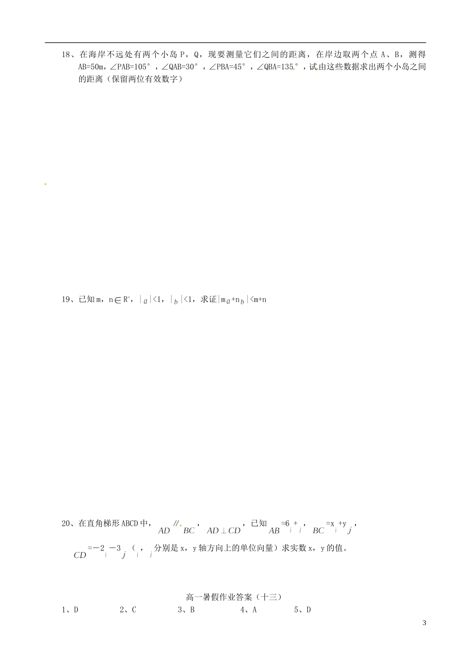 高一数学暑假作业（十三）-人教版高一全册数学试题_第3页
