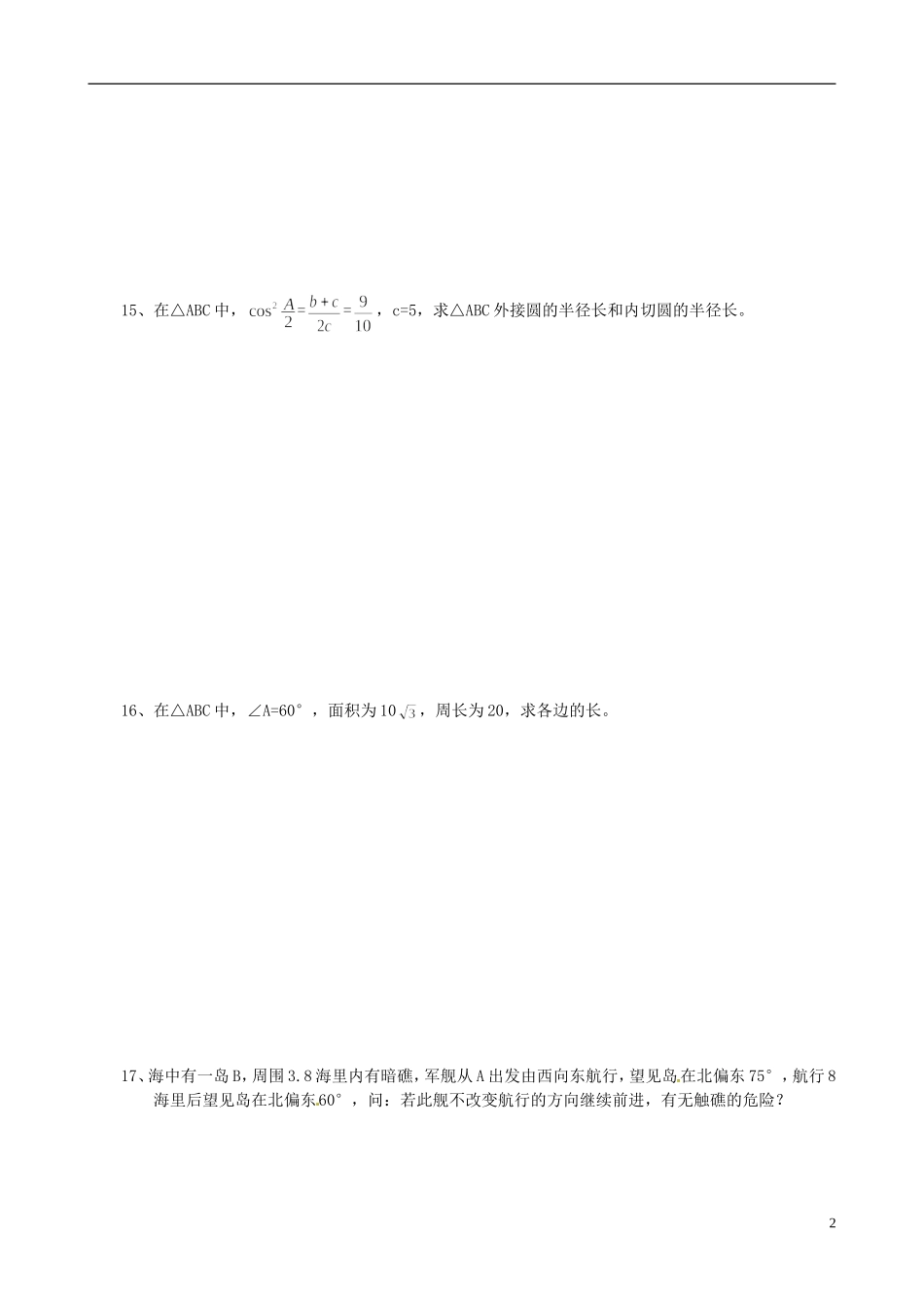 高一数学暑假作业（十一）-人教版高一全册数学试题_第2页