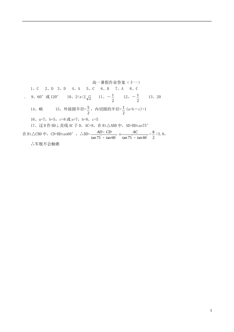高一数学暑假作业（十一）-人教版高一全册数学试题_第3页