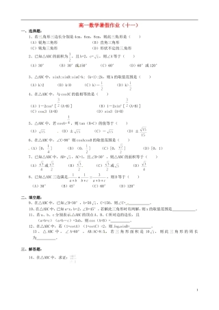 高一数学暑假作业（十一）-人教版高一全册数学试题