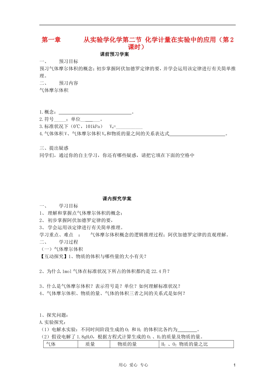 临清市高中化学 第二节 化学计量在实验中的应用（第2课时）学案 新人教版必修1_第1页