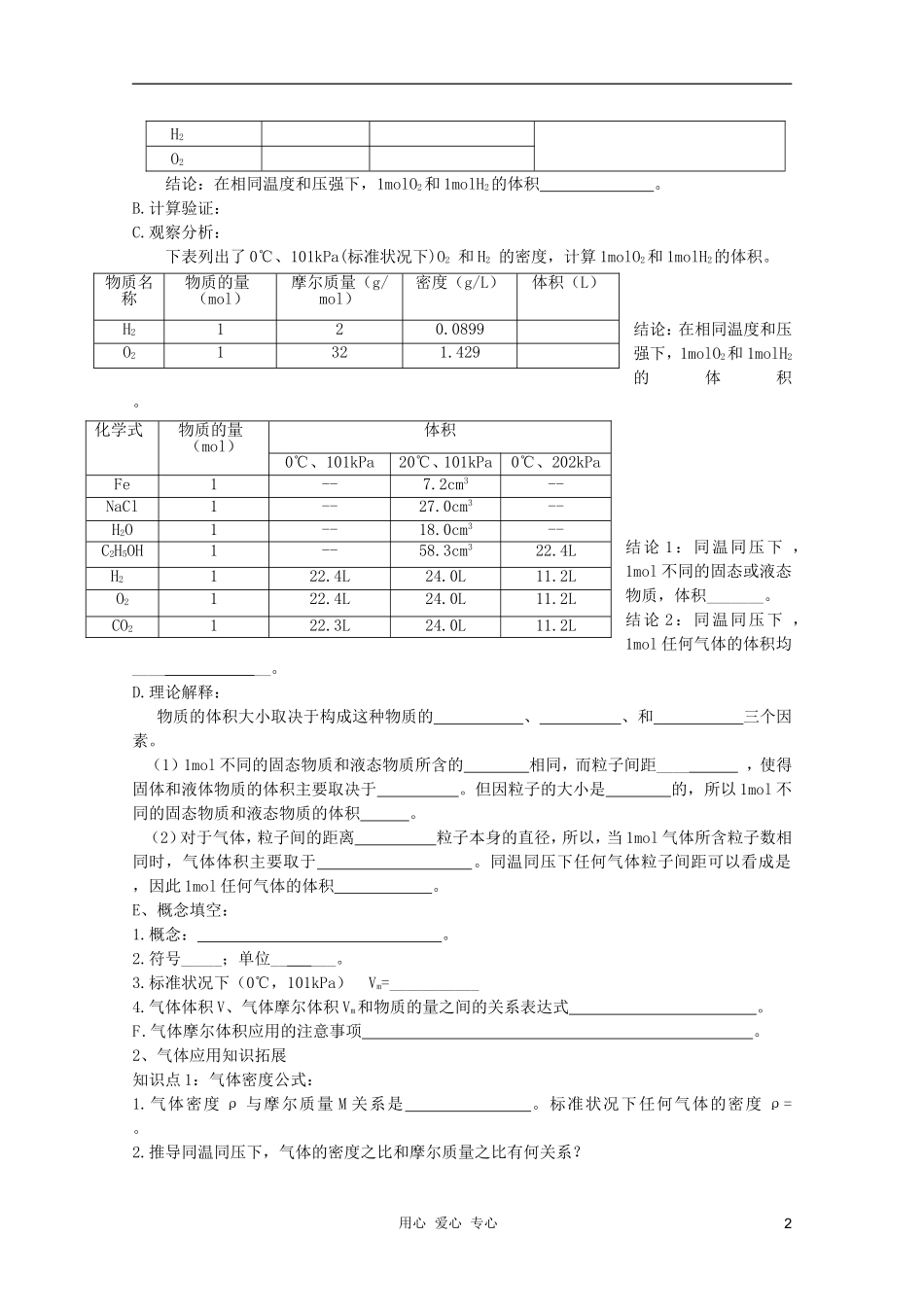 临清市高中化学 第二节 化学计量在实验中的应用（第2课时）学案 新人教版必修1_第2页