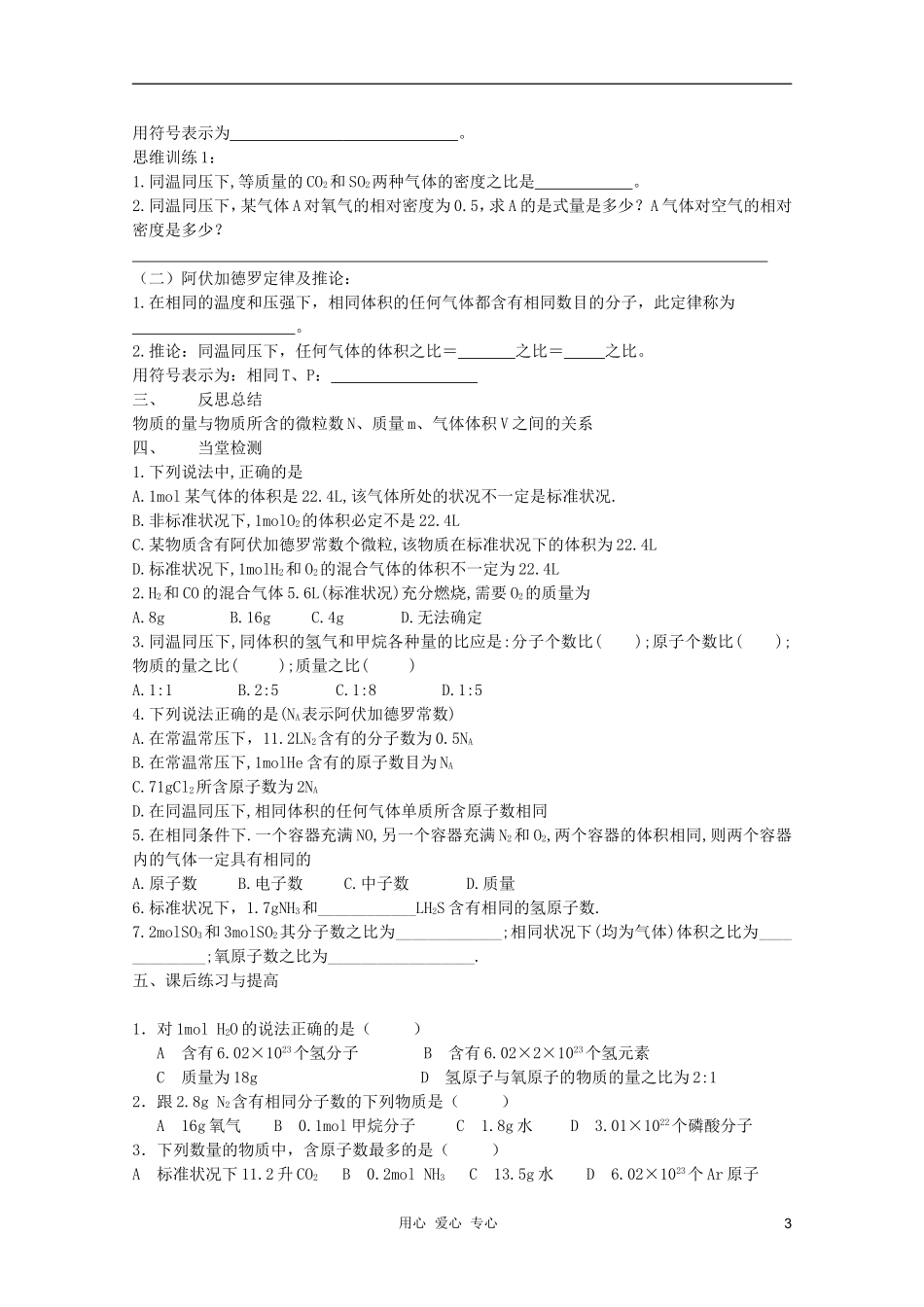 临清市高中化学 第二节 化学计量在实验中的应用（第2课时）学案 新人教版必修1_第3页