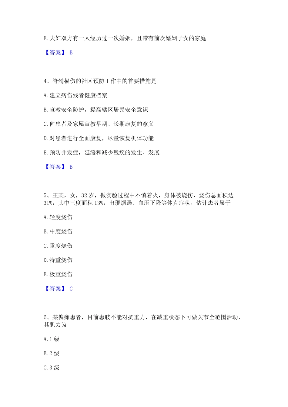 2024年护师类之社区护理主管护师能力测试试卷A卷附答案 _第2页