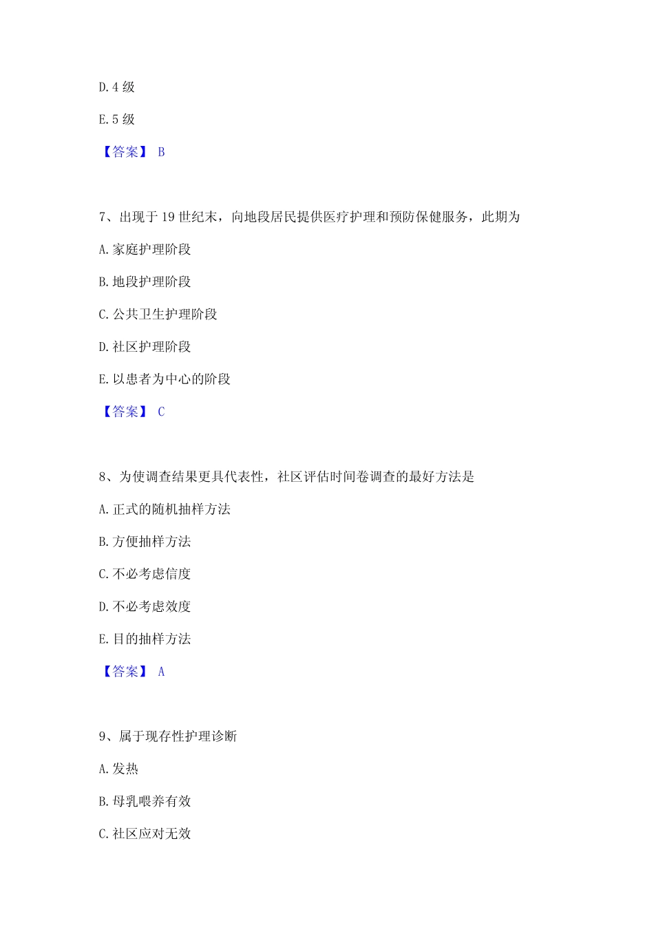 2024年护师类之社区护理主管护师能力测试试卷A卷附答案 _第3页