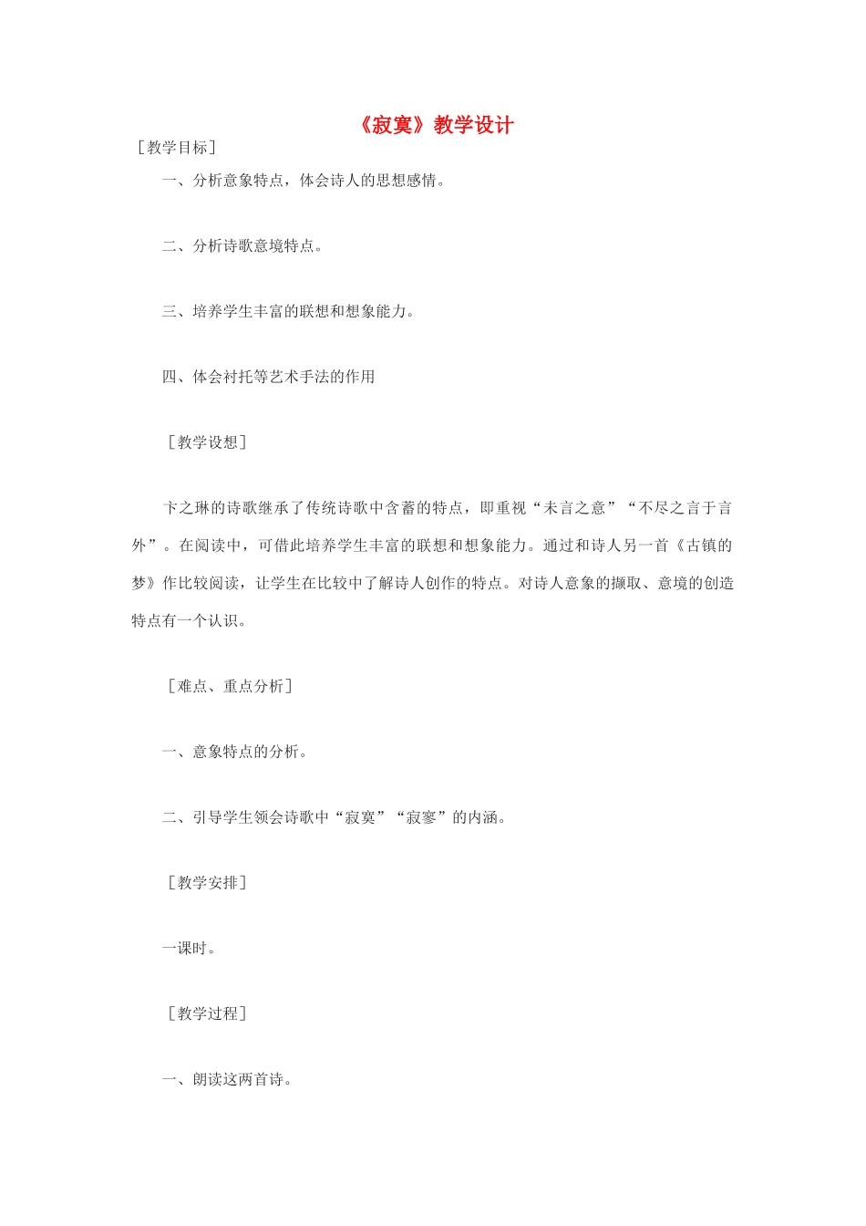 高中语文《英国乡村》教案1 新人教版选修外国诗歌散文欣赏_第1页