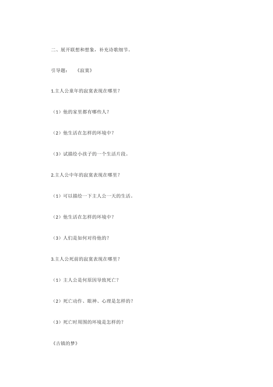 高中语文《英国乡村》教案1 新人教版选修外国诗歌散文欣赏_第2页