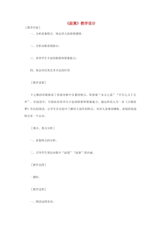 高中语文《英国乡村》教案1 新人教版选修外国诗歌散文欣赏