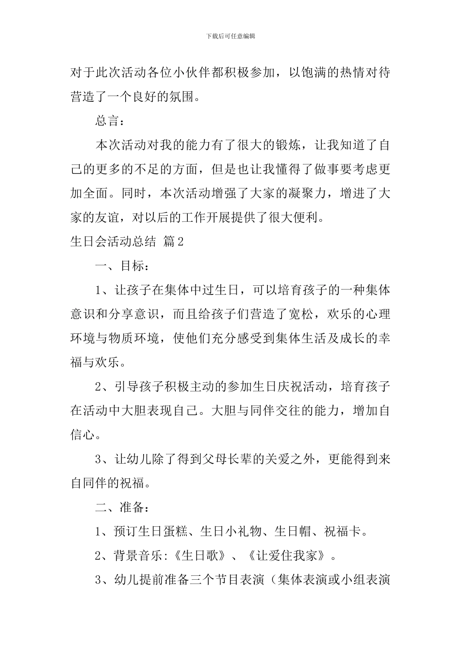 生日会活动总结集合七篇_第2页