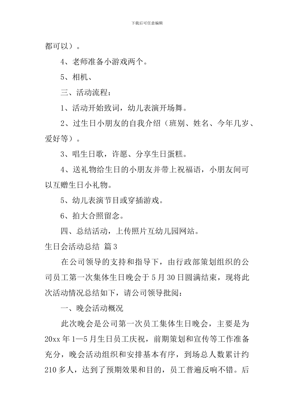 生日会活动总结集合七篇_第3页