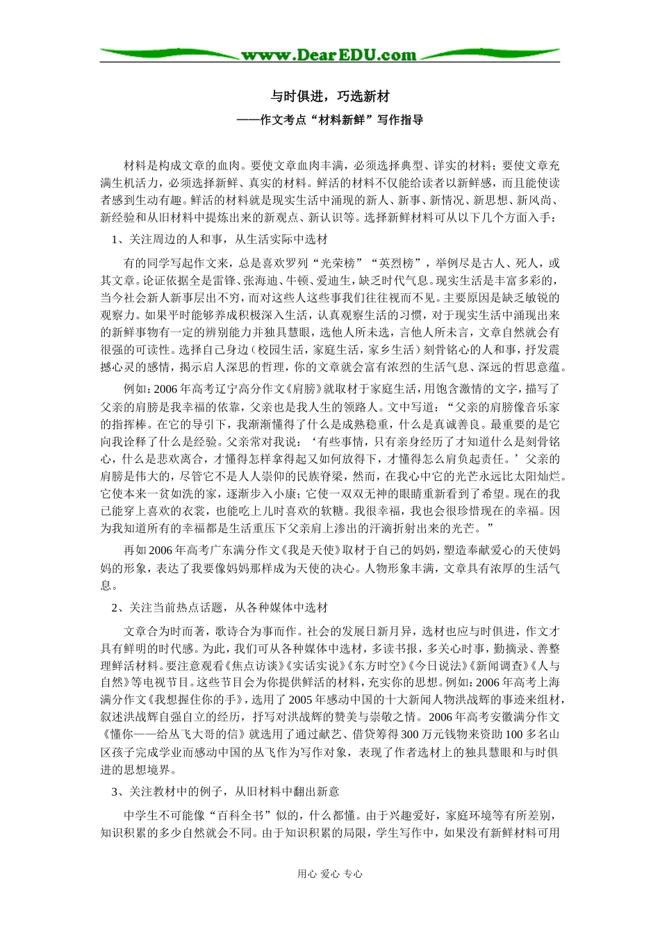 高中语文与时俱进，巧选新材——作文考点“材料新鲜”写作指导_第1页