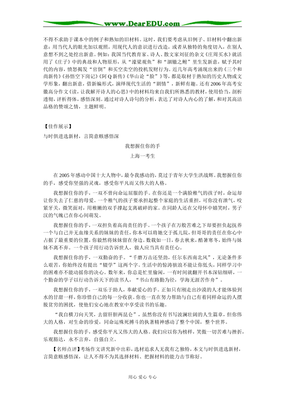 高中语文与时俱进，巧选新材——作文考点“材料新鲜”写作指导_第2页