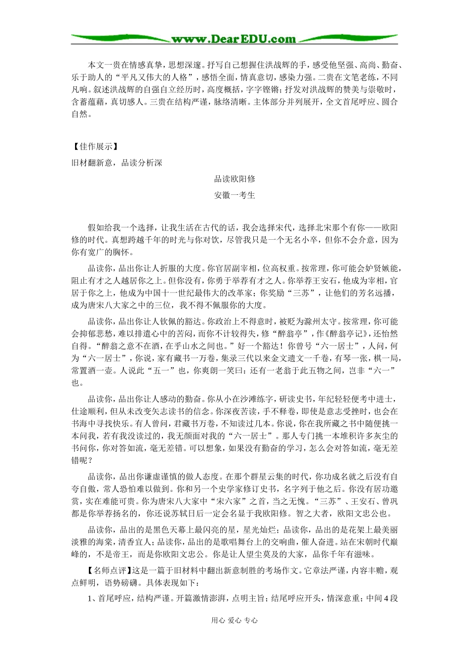 高中语文与时俱进，巧选新材——作文考点“材料新鲜”写作指导_第3页