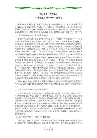 高中语文与时俱进，巧选新材——作文考点“材料新鲜”写作指导