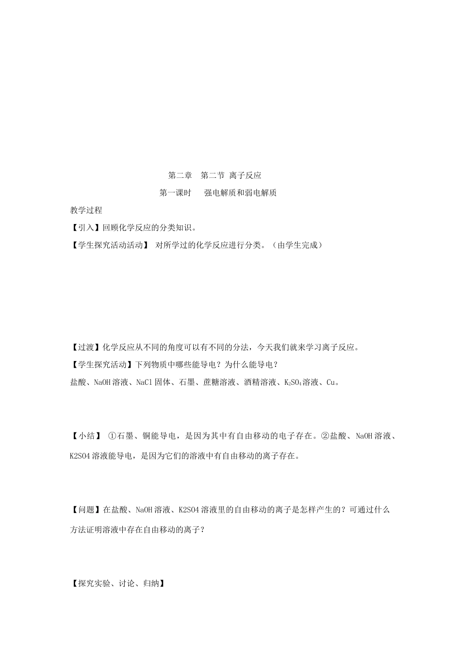 四川省宜宾市一中高一化学《离子反应》教学设计-人教版高一全册化学教案_第2页