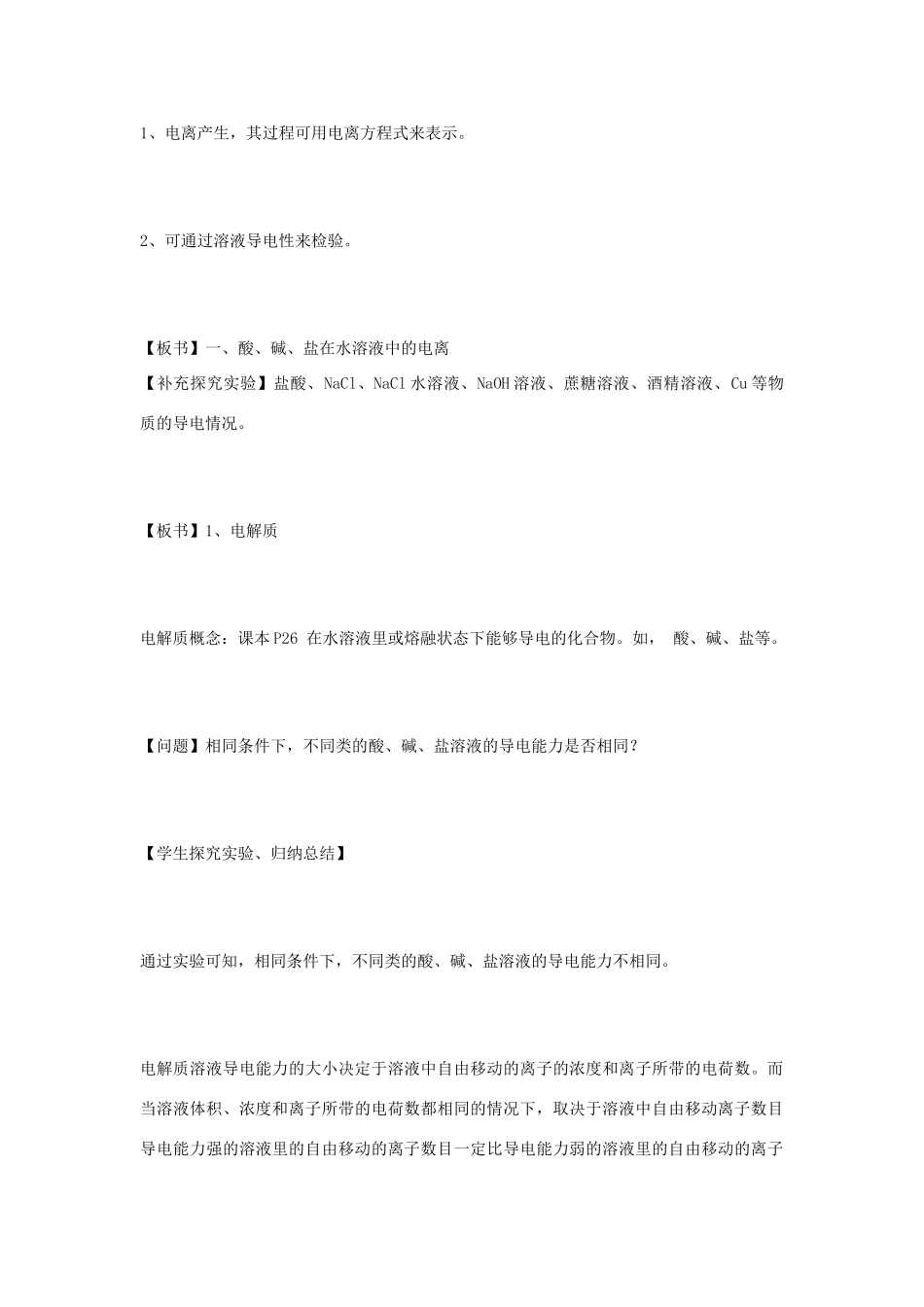 四川省宜宾市一中高一化学《离子反应》教学设计-人教版高一全册化学教案_第3页