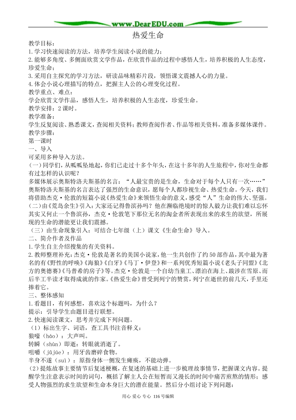 高中语文选修5热爱生命_第1页