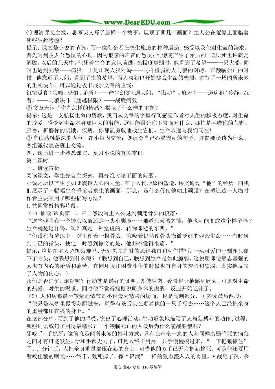 高中语文选修5热爱生命_第2页