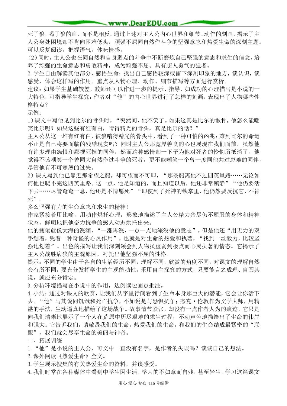 高中语文选修5热爱生命_第3页