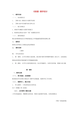 山东省临清三中11-12学年高中语文 4.5 祝福教案 苏教版必修2