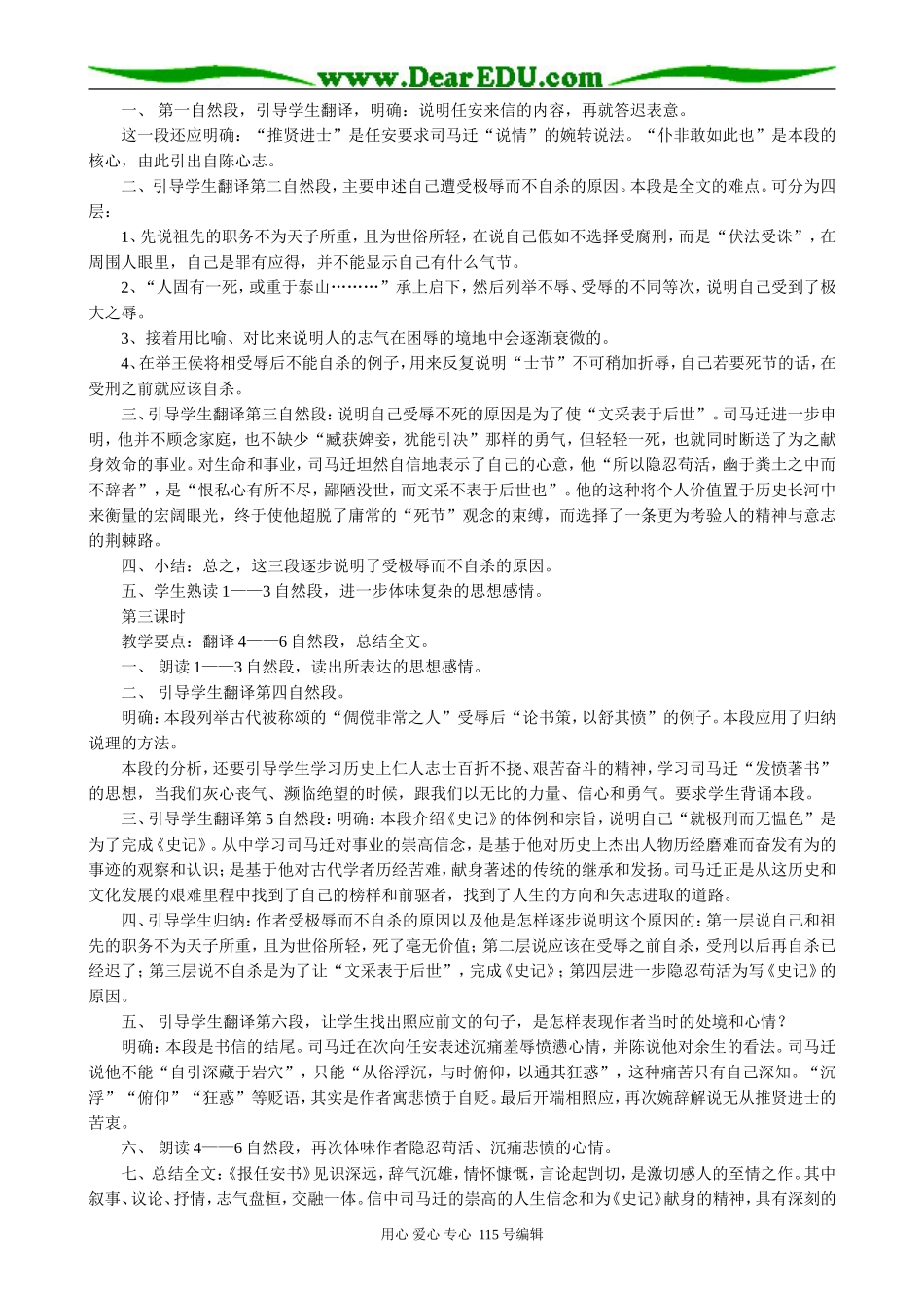 鲁教版高中语文必修3报任安书(4)_第2页