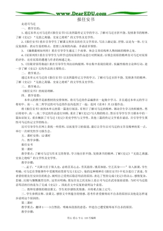 鲁教版高中语文必修3报任安书(4)